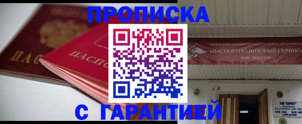 прописка гарантия в Арске